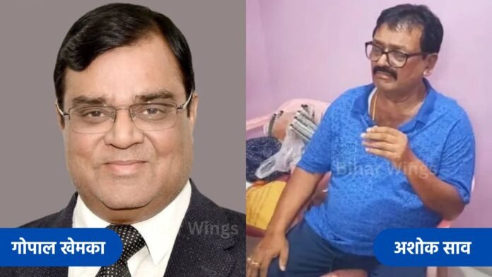 Gopal Khemka and Ashok Sao